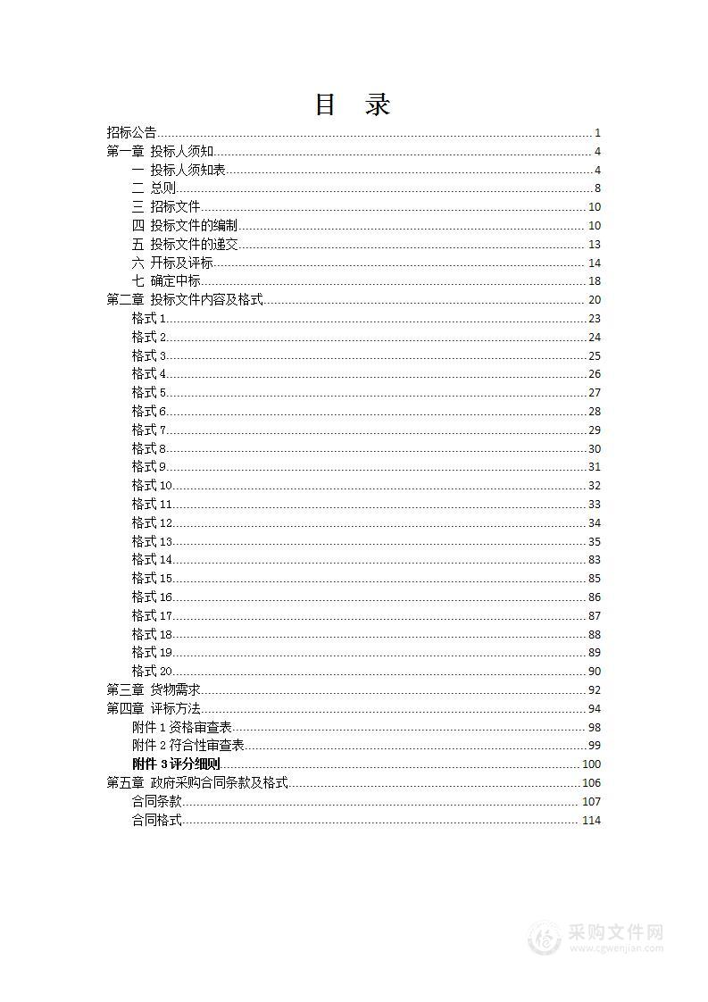 本溪市公安局监所管理支队看守所安全管理采购项目