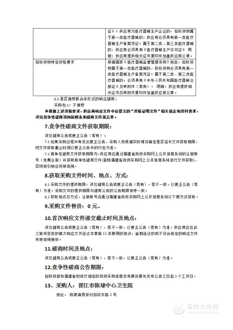 晋江市陈埭中心卫生院宫腹腔镜内窥镜系统货物类采购