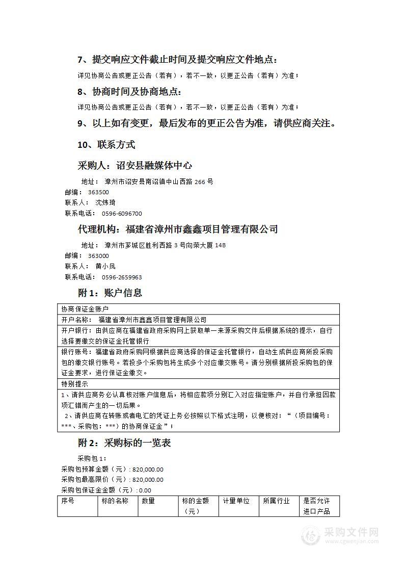 诏安县融媒体中心与《闽南日报》报纸宣传合作服务