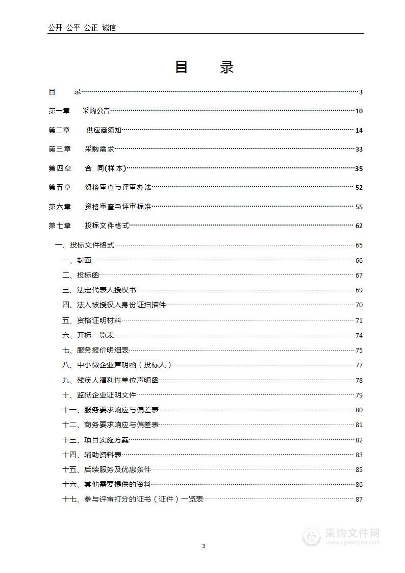 洛阳市孟津区民政局政府购买社会救助经办服务项目