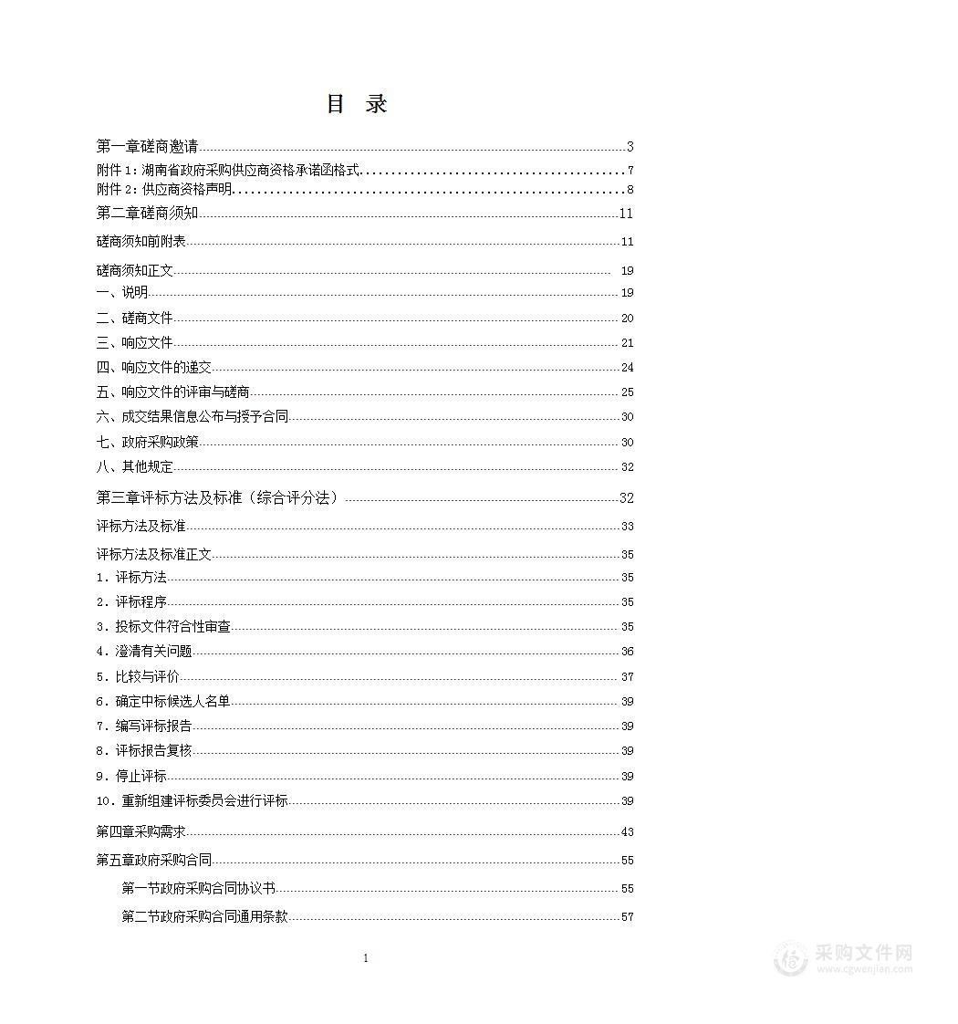 洞口县国省道26座桥梁进行特殊检测服务项目