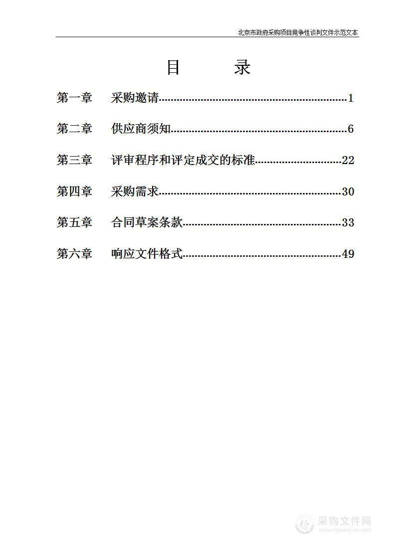 2024年平谷区森林健康经营（林木保护）有害生物防治物资采购