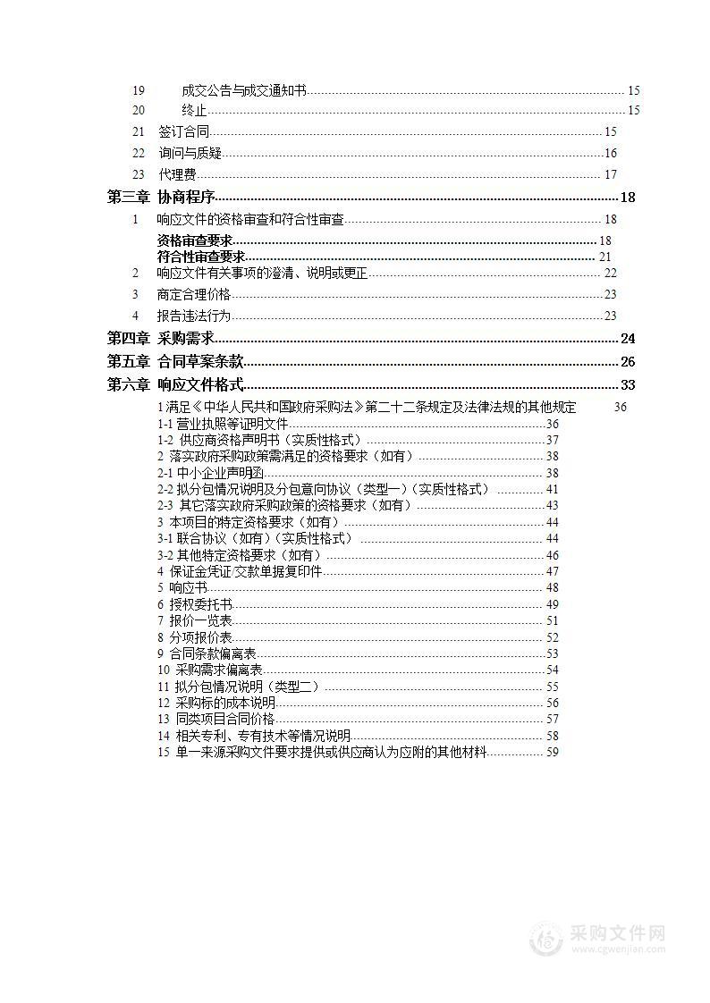 2024年第三届中国青少年足球联赛北京赛区比赛