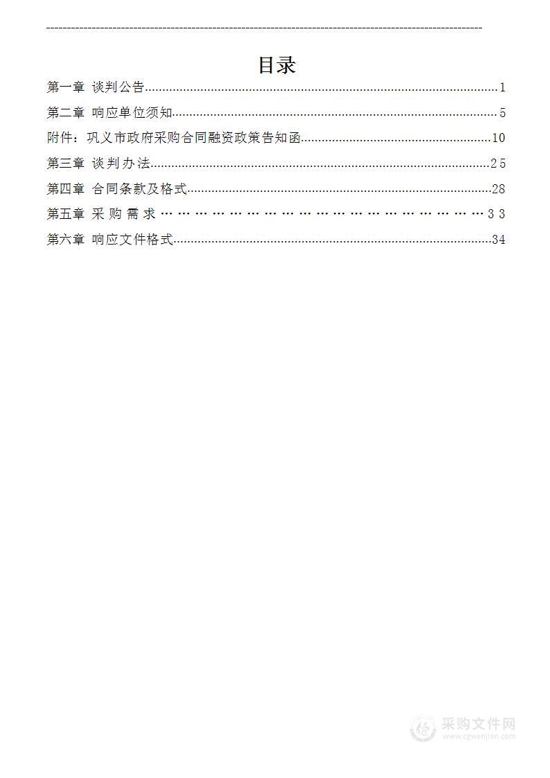 巩义市农业农村工作委员会2024年秋作物“一喷多促”项目