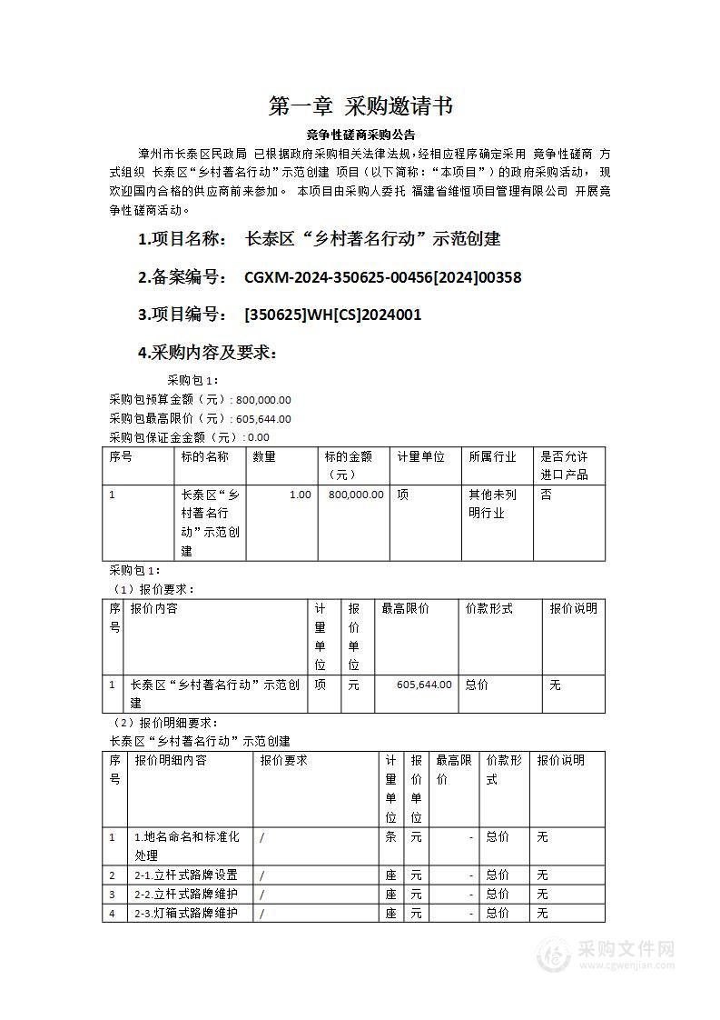 长泰区“乡村著名行动”示范创建