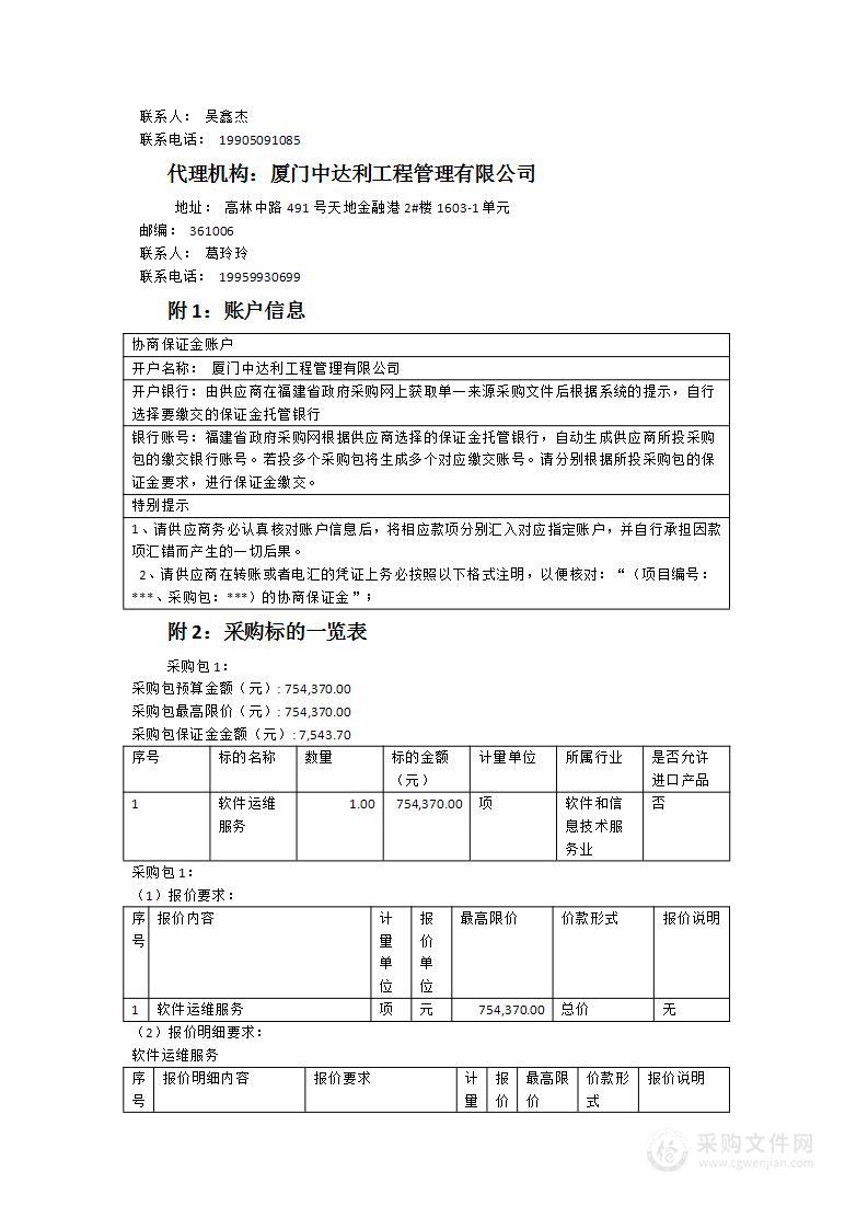 2024年顺昌县财政局财政应用软件维护