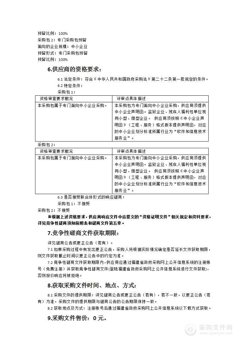 泉州市中医院成本核算系统、病案数字化翻拍系统及服务采购项目