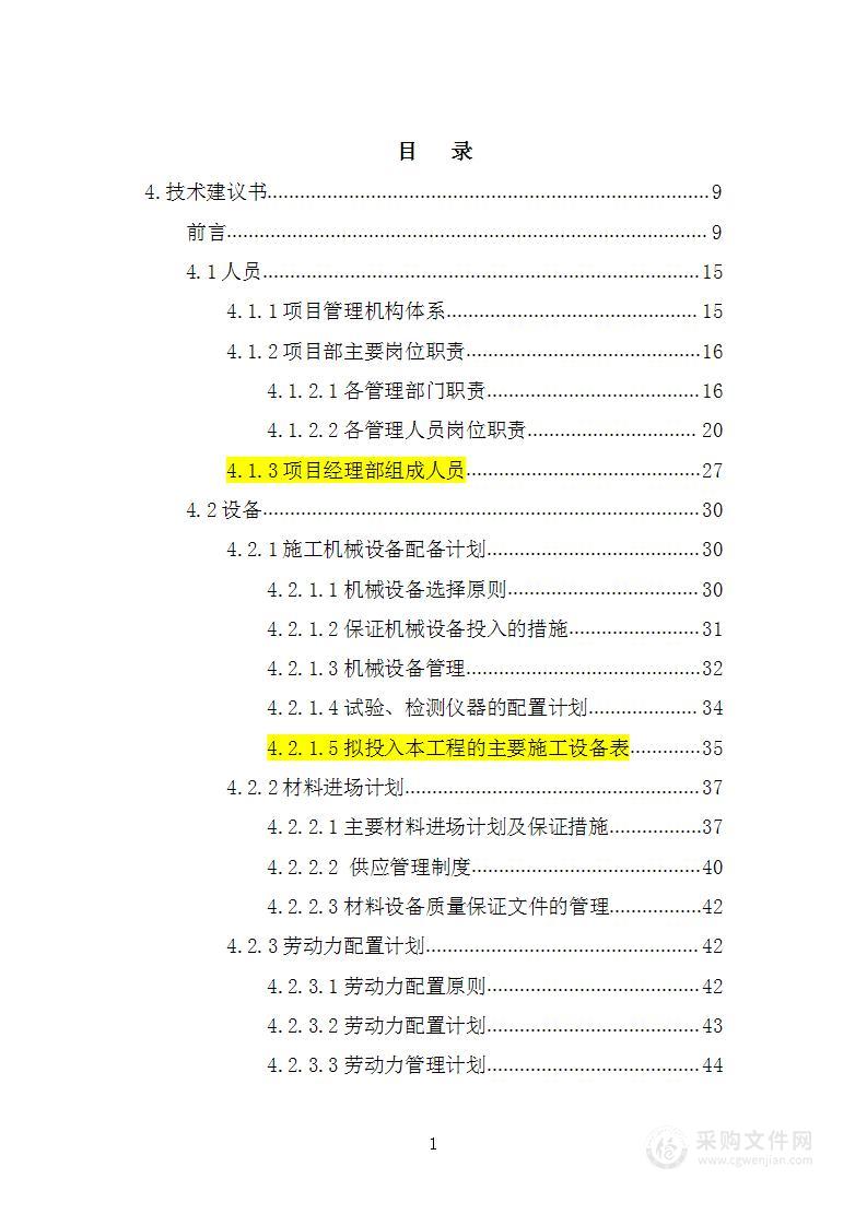 老街社区更新及避难广场建设工程投标方案