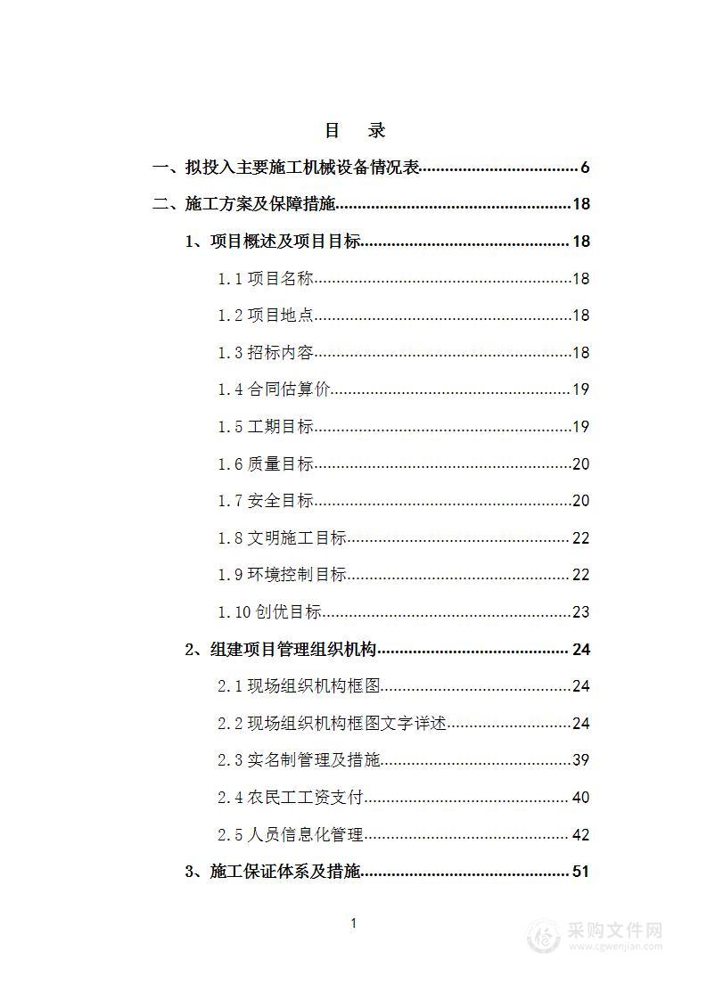 机场三期扩建工程航站区附属配套及总图工程施工及管理总承包投标方案