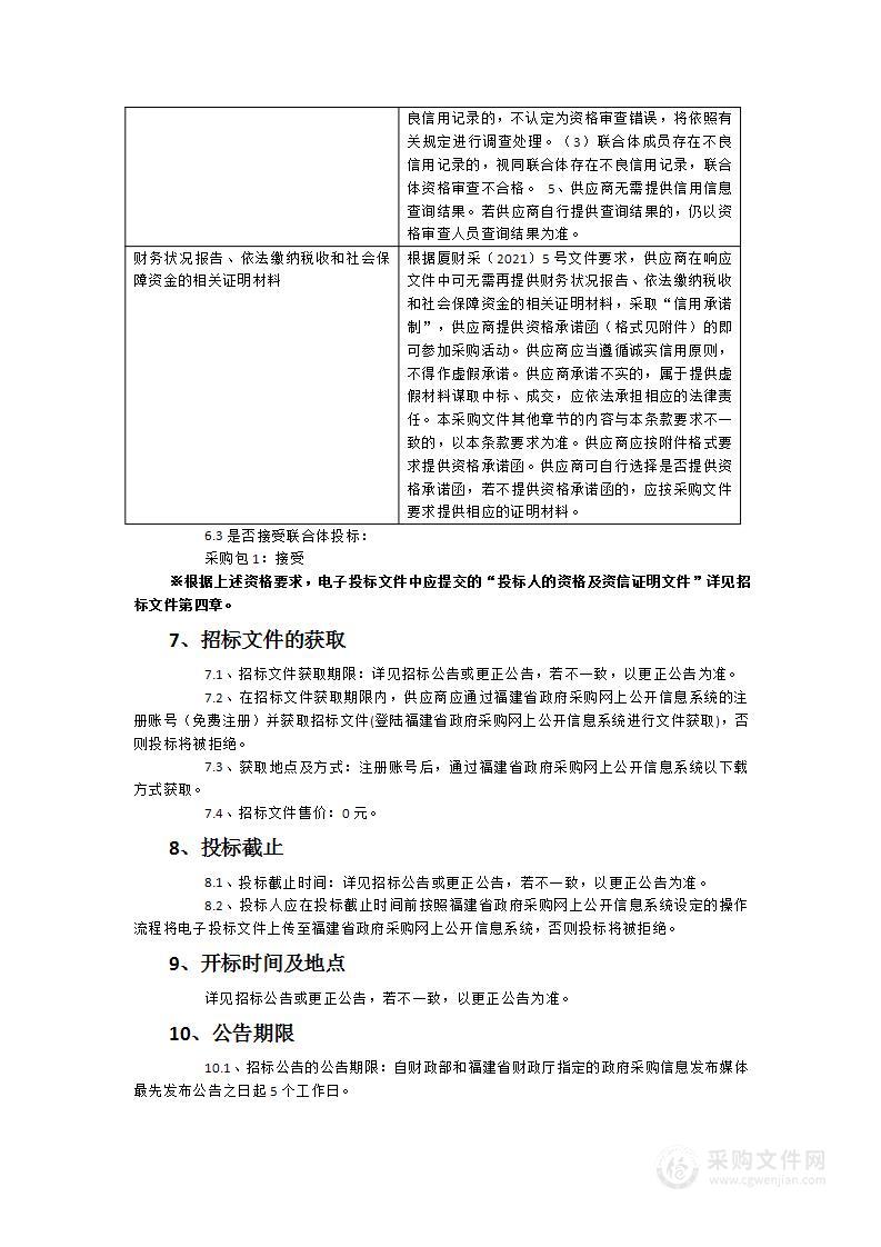 厦门市2023年城市国土空间监测技术服务