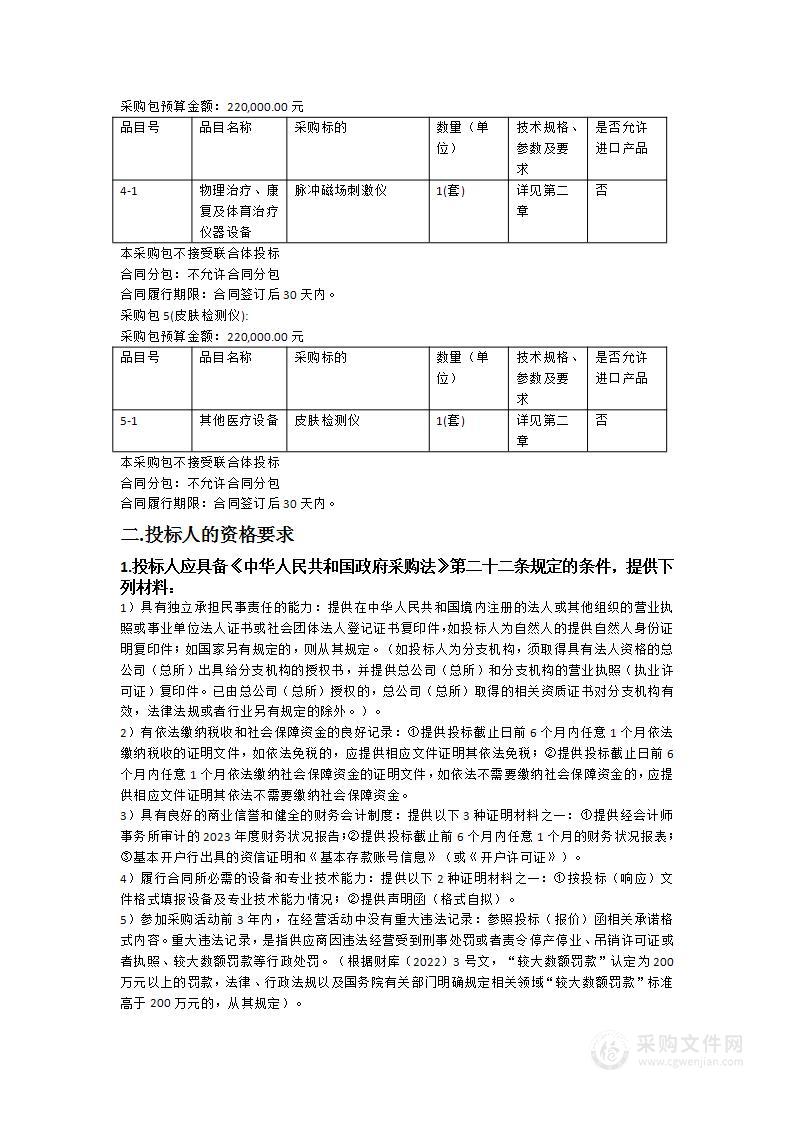 广东医科大学附属医院2024年医疗设备采购项目（九）