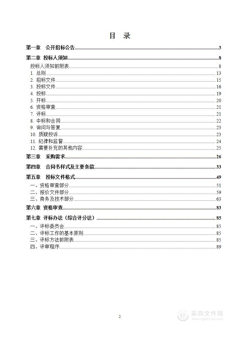 保山市基层防灾能力提升项目综合保障类装备采购