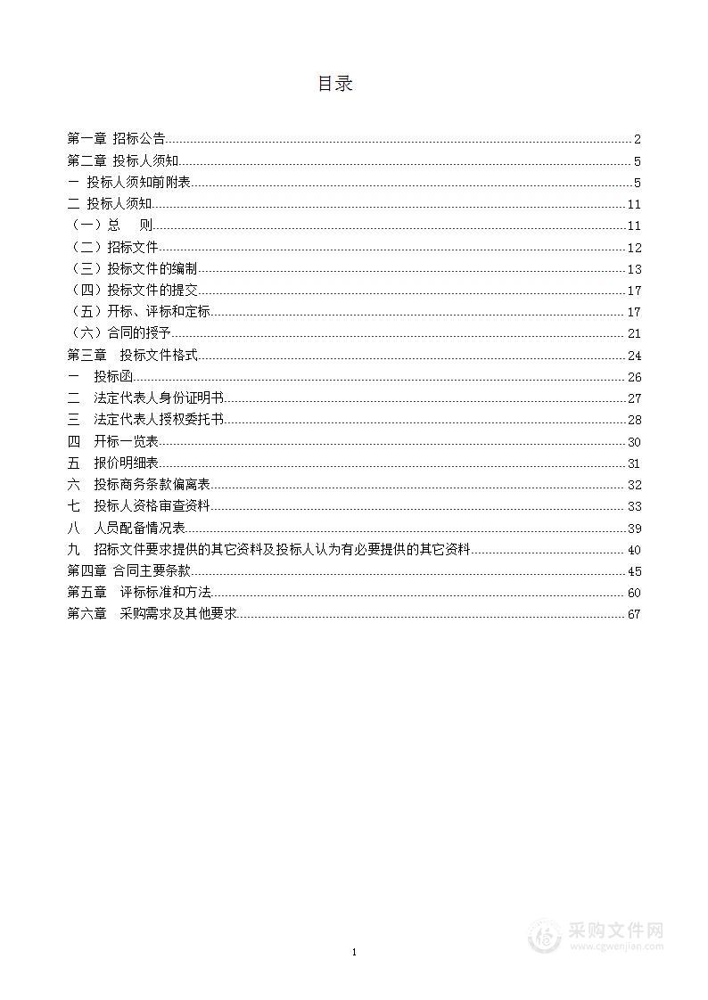 滹沱河生态工程2024-2026年度安保服务项目（中华大街至三号潜坝段）