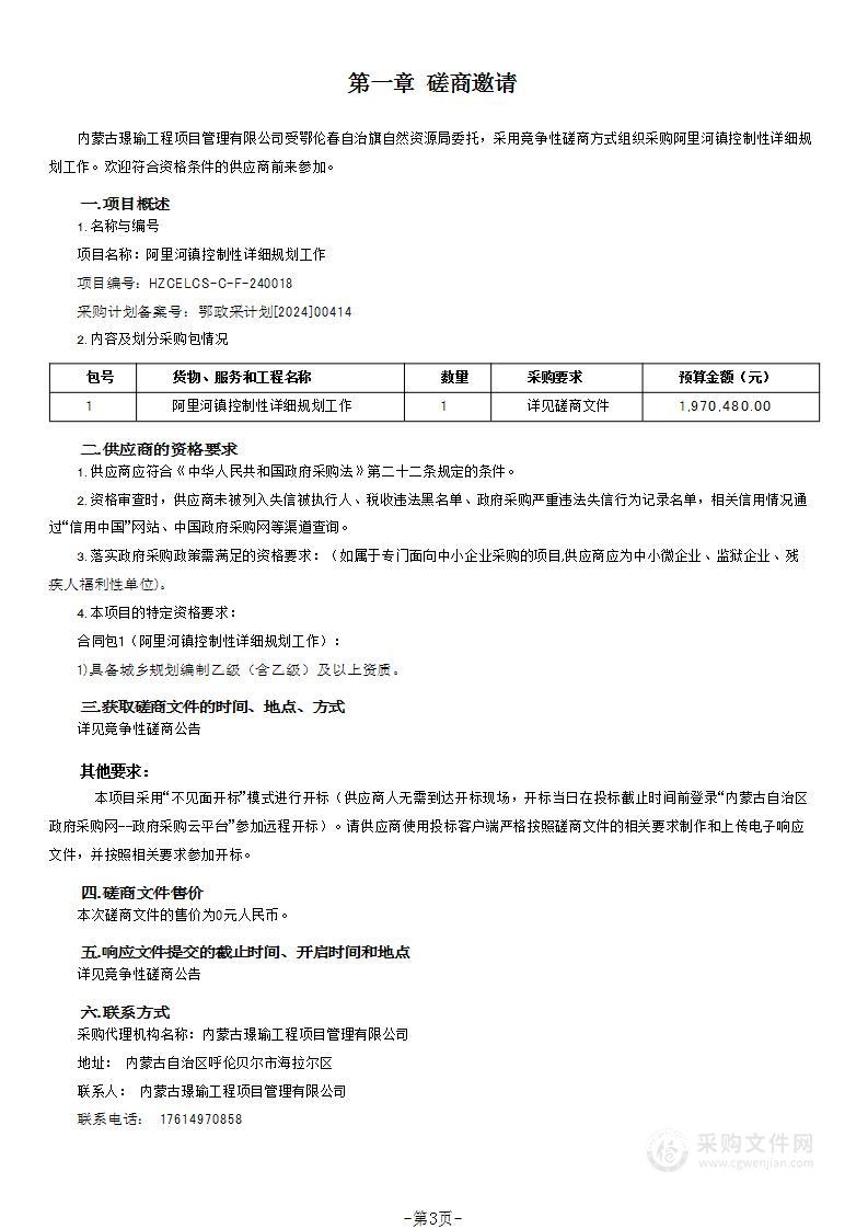 阿里河镇控制性详细规划工作