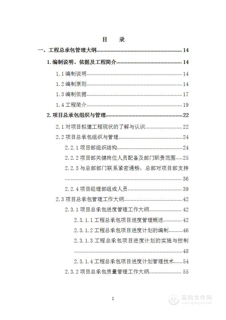 110kV架空线路落地迁改工程（一期）EPC总承包投标方案