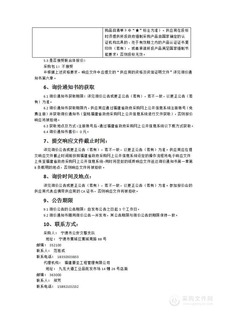 宁德市公安局交通警察支队建设重点卡口和视频数据联网平台及升级交通管控平台