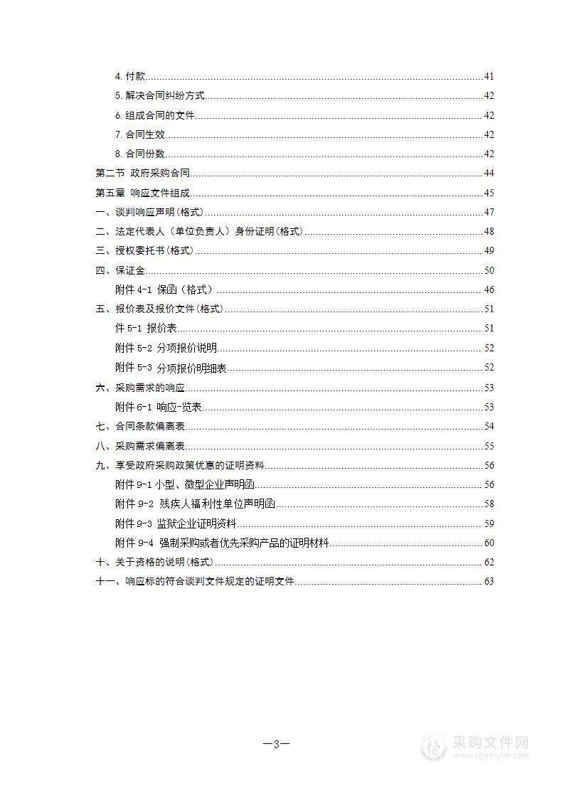 醴陵市陶瓷烟花职业技术学校数据综合平台采购