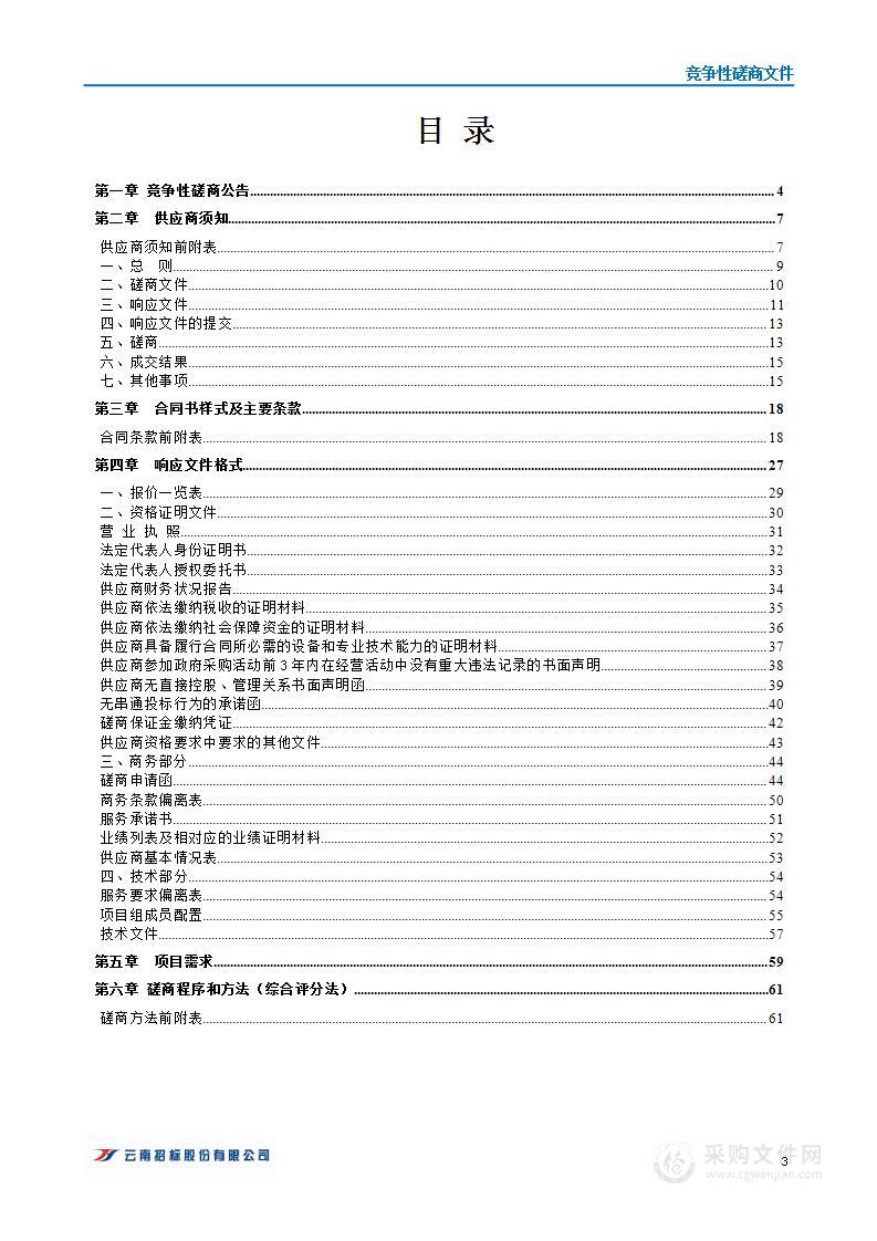 云南省商务厅消费品以旧换新专题宣传新媒体宣传服务项目