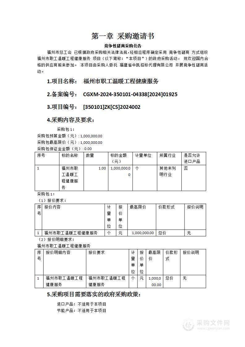 福州市职工温暖工程健康服务