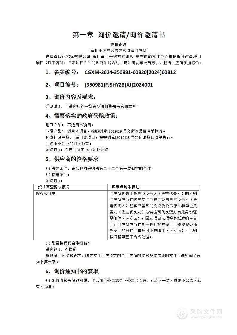 福安市融媒体中心机房搬迁改造项目