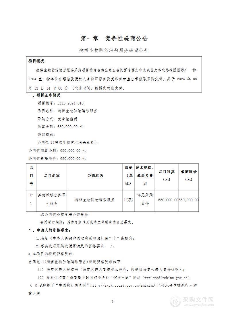 病媒生物防治消杀服务