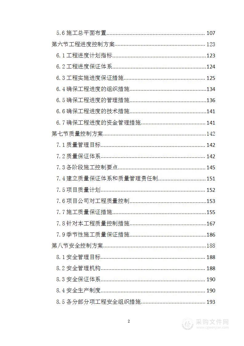 公路（含桥梁）工程快速通道PPP技术标