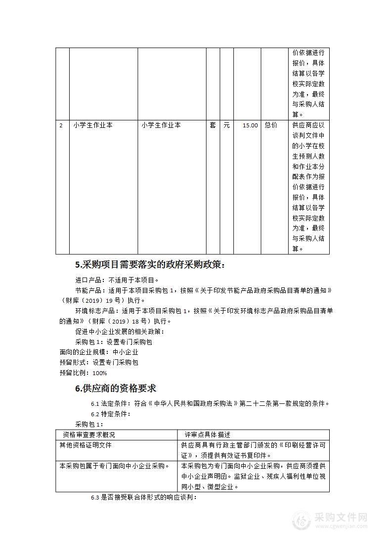 泉州市鲤城区教育局2024-2025义务教育学生免费作业本采购