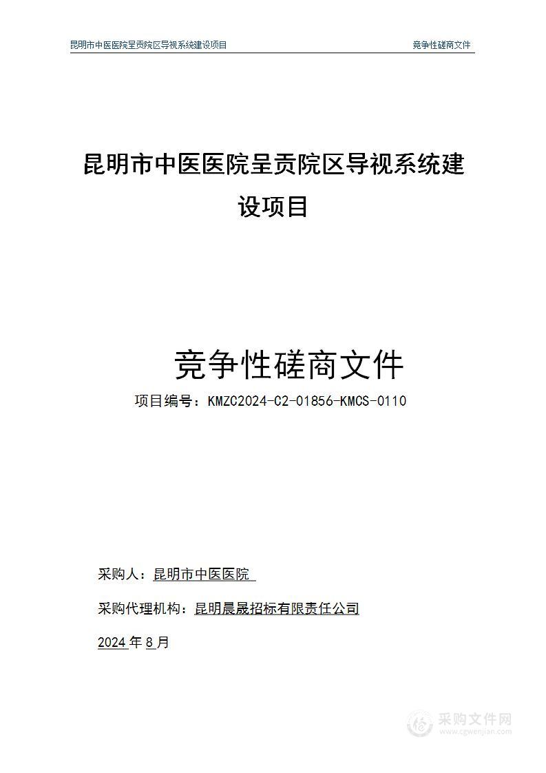 昆明市中医医院呈贡院区导视系统建设项目