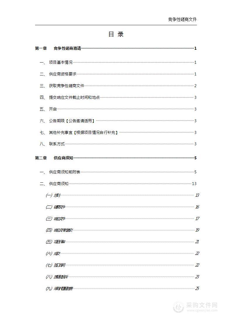 汉川市园林绿化环境卫生服务中心采购2024年城区绿化农药和肥料