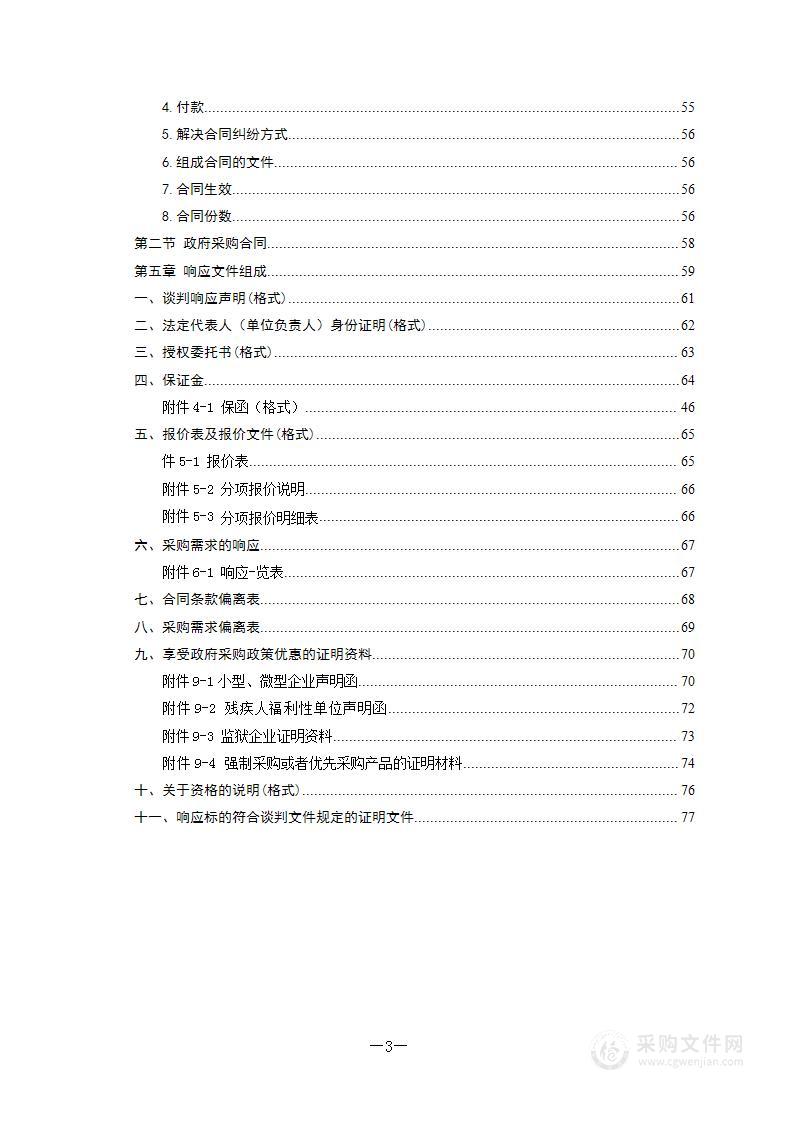 醴陵市陶瓷烟花职业技术学校智慧教室采购