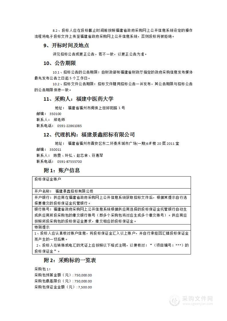 科研原始数据管理系统采购项目