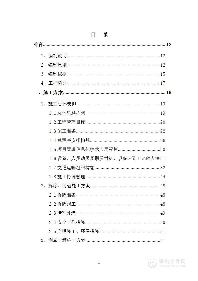 排水通道项目施工投标方案