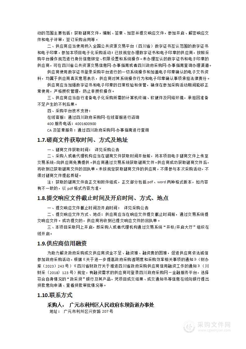 广元市利州区嘉陵路片区老旧小区配套基础设施改造项目-文化氛围制作项目