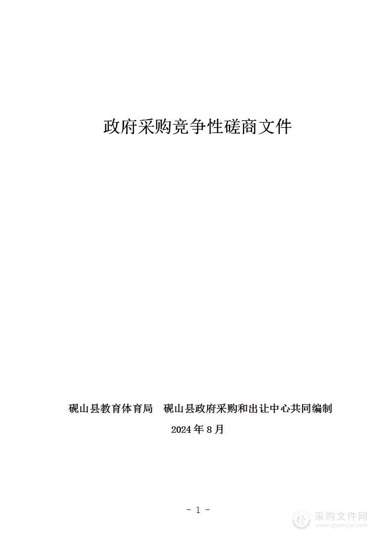 砚山县教育设施配套建设班班通项目