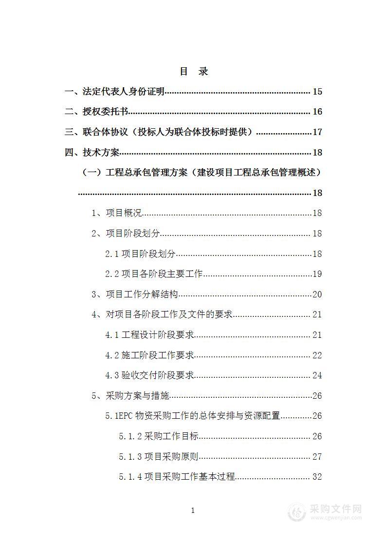 图书馆、工人文化宫装修装饰及室外工程设计施工总承包投标方案