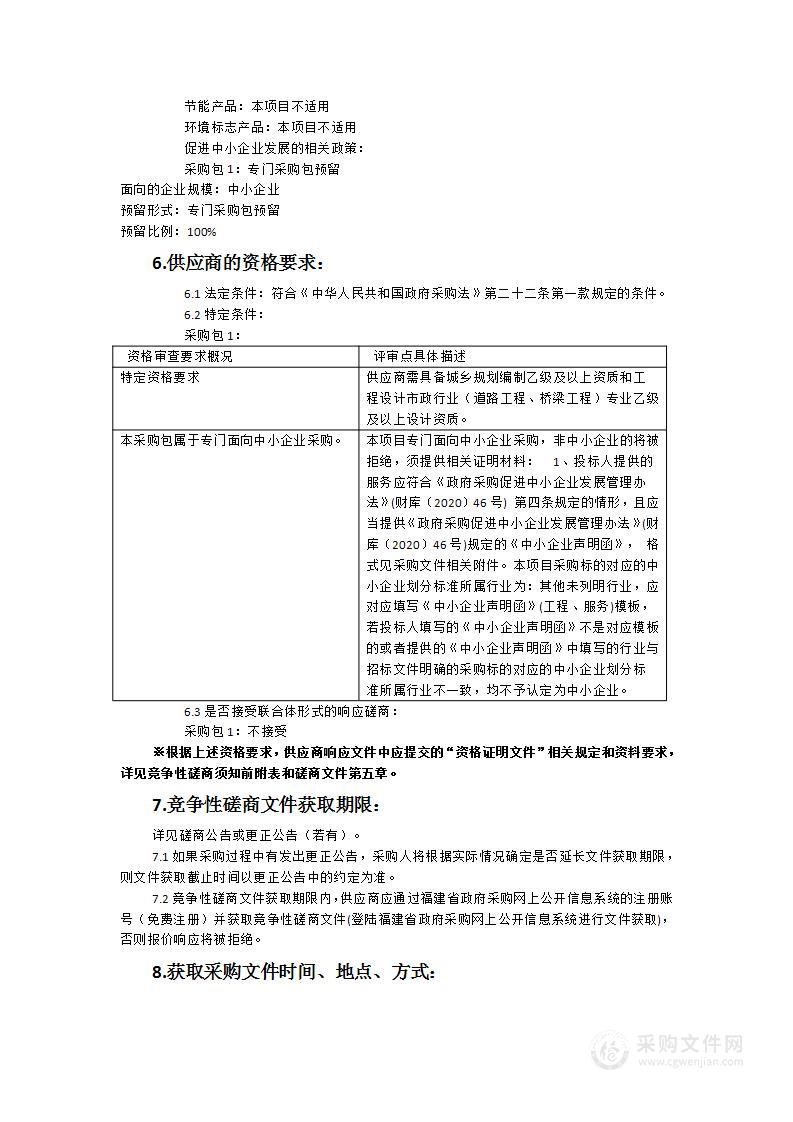 2024年城市体检第三方技术服务项目