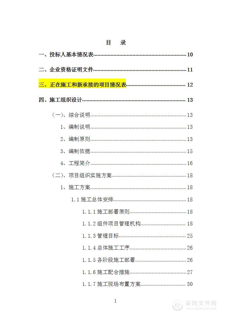 大学校区广场拆除工程施工方案