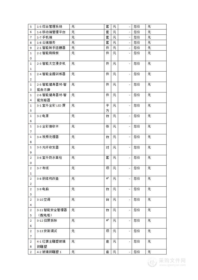 宁化县石壁镇智慧文化体育公园采购项目