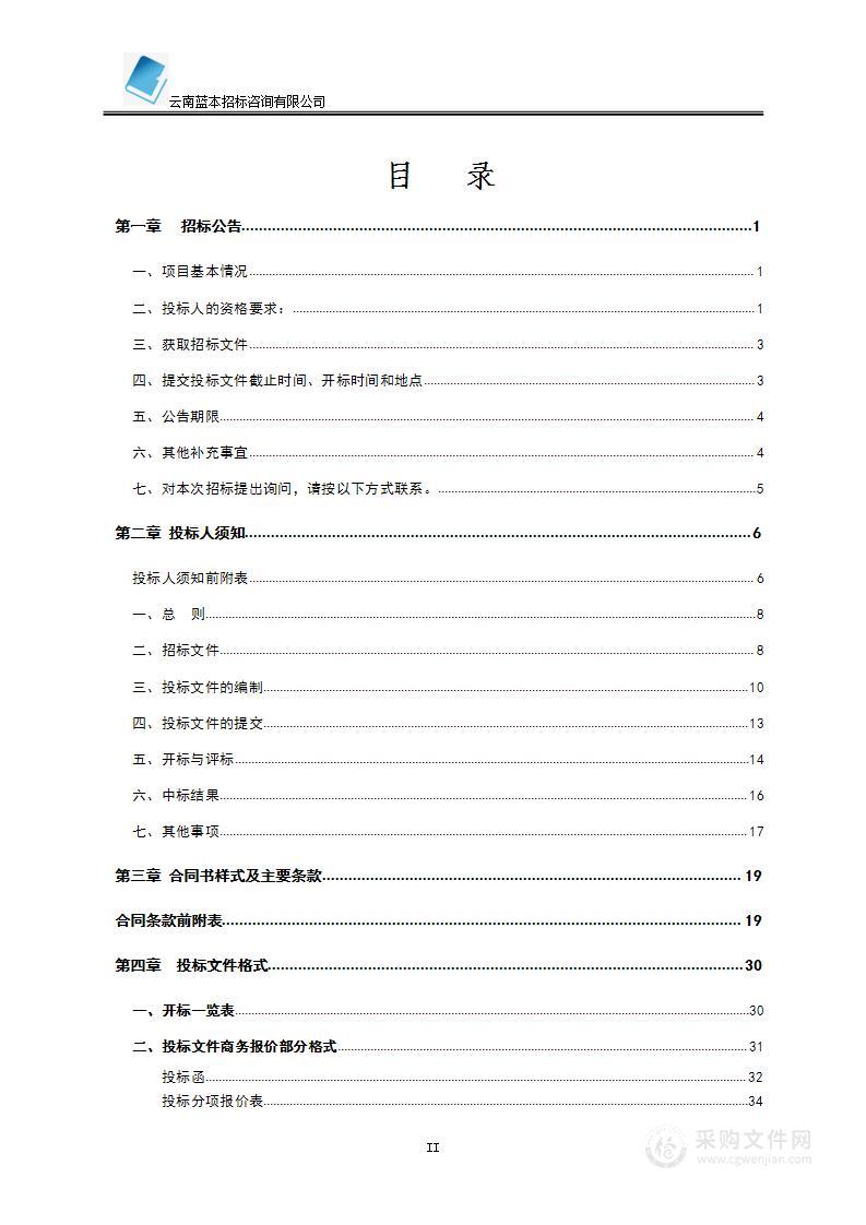 云南省发展和改革委员会云南省重点用能单位能效诊断