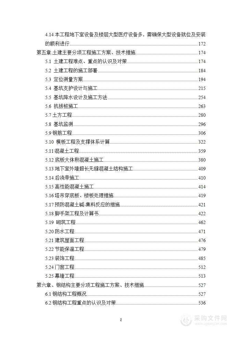 医院门急诊楼及手术科室楼改扩工程施工总承包技术标