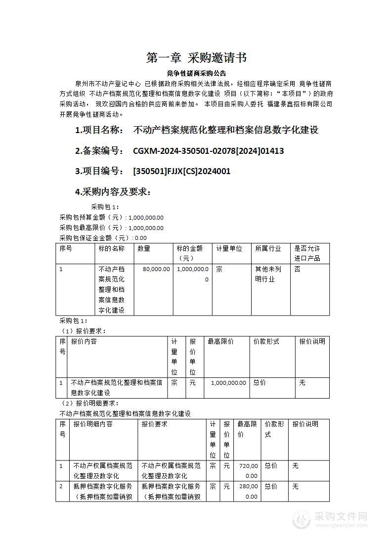 不动产档案规范化整理和档案信息数字化建设