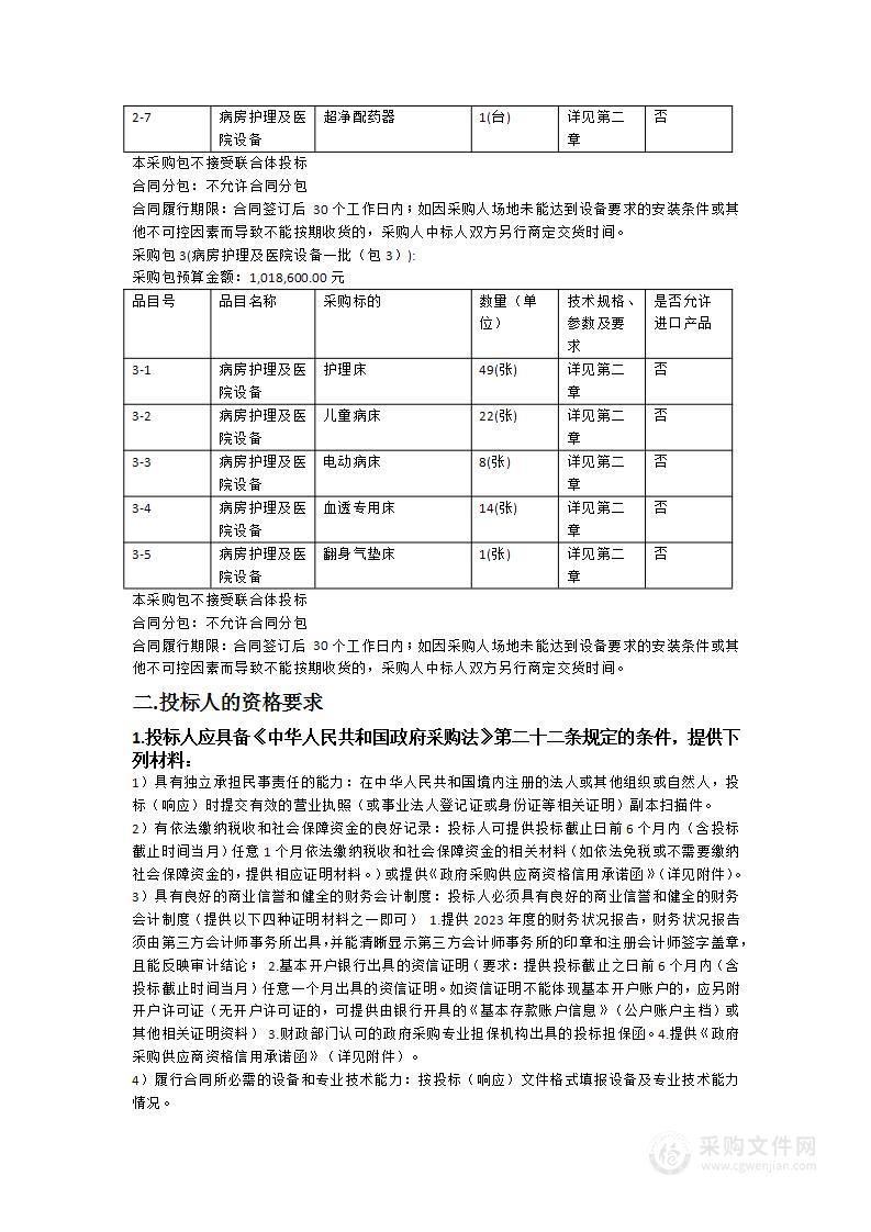 病房护理及医院设备一批