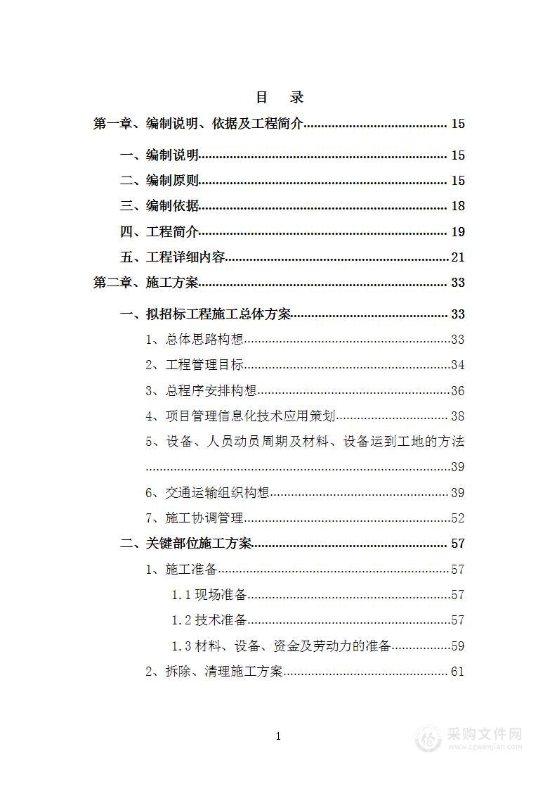 城区清洁取暖集中供热提质工程项目投标方案