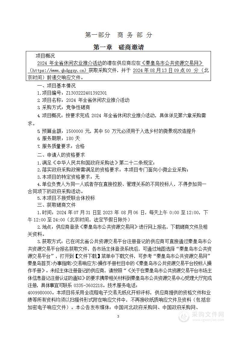 2024年全省休闲农业推介活动