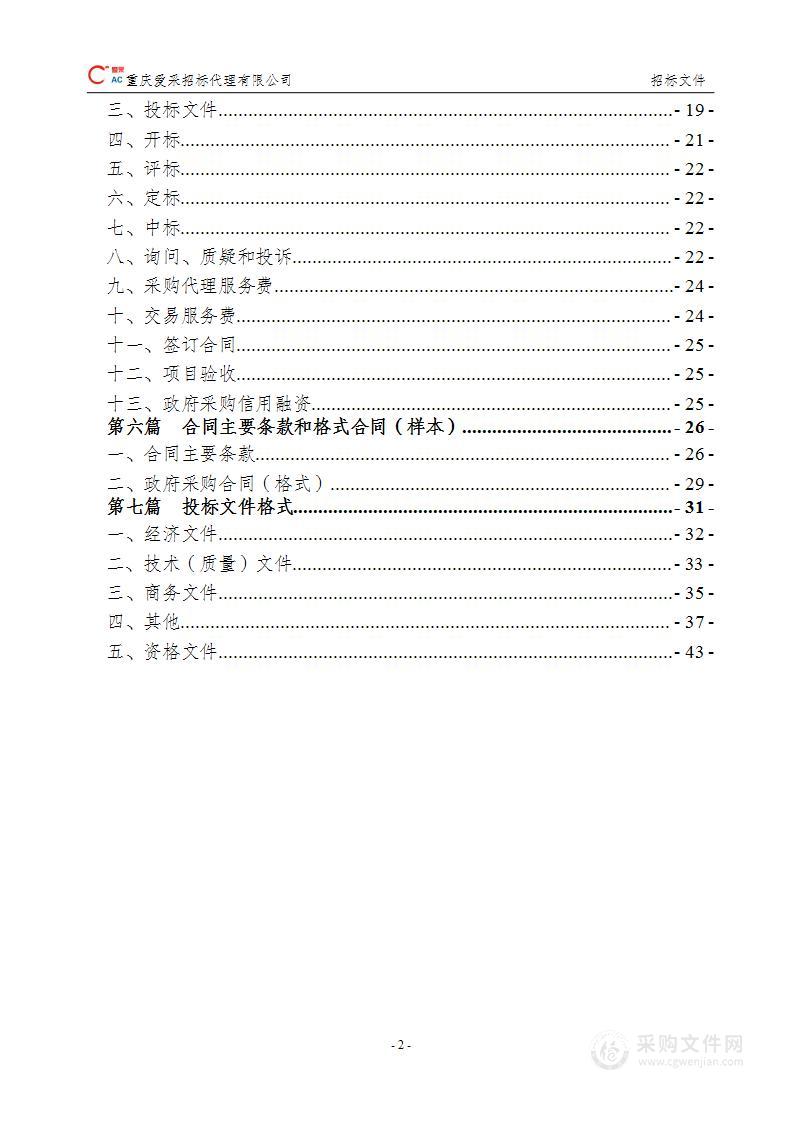 重庆市江南职业学校2024-2025学年度教材采购