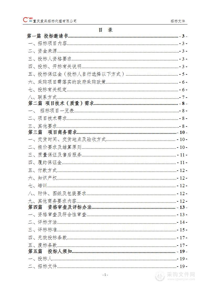 重庆市江南职业学校2024-2025学年度教材采购