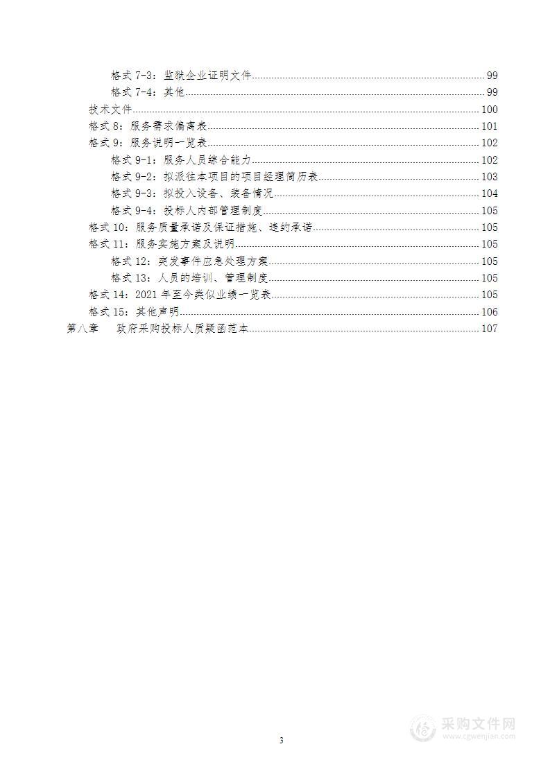 楚雄医药高等专科学校保安、宿管、保洁、绿化服务采购项目