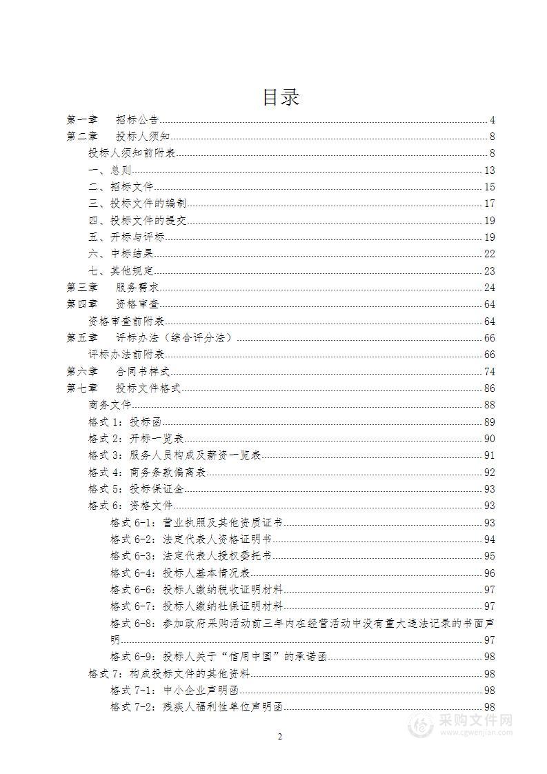 楚雄医药高等专科学校保安、宿管、保洁、绿化服务采购项目