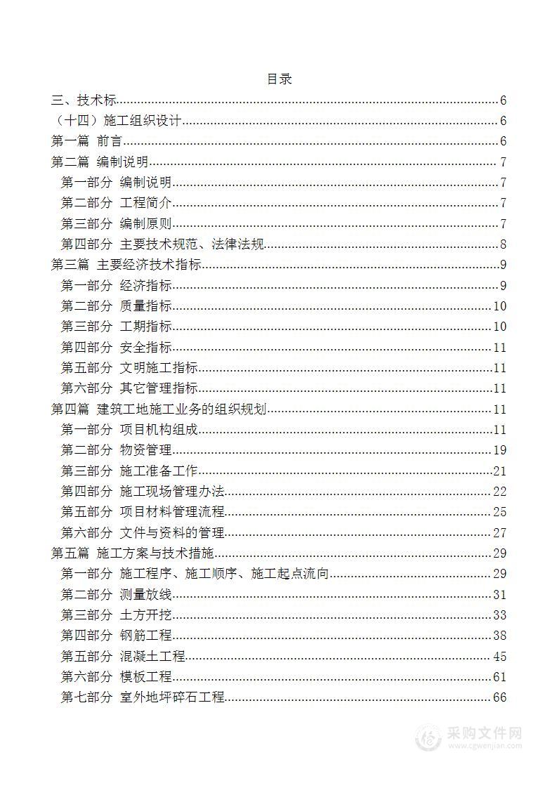 某部场地建设项目投标方案