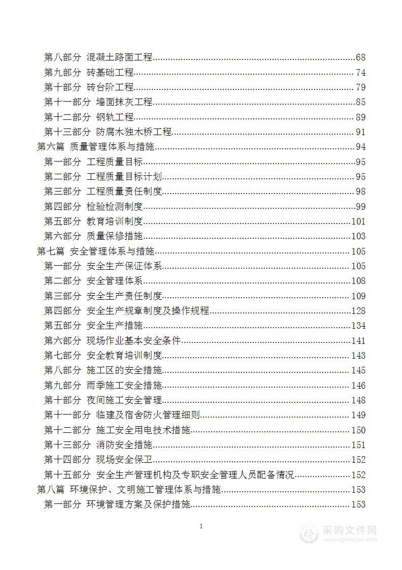 某部场地建设项目投标方案